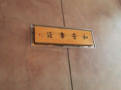 -枣子树素餐厅(铂金城店)