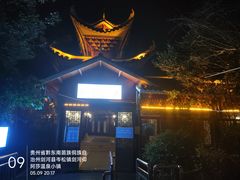 -剑河仰阿莎温泉小镇