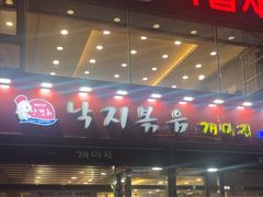 -蚂蚁家辣炒章鱼(海云台店)