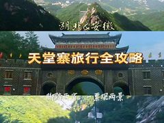-罗田天堂寨风景区