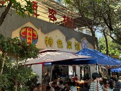 -邛海风味特色菜馆