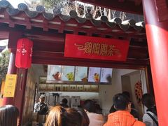 门面-鸡鸣赐茶(鸡鸣寺路店)