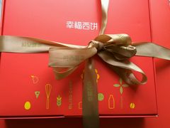 -幸福西饼生日蛋糕·下午茶(蚌埠店)