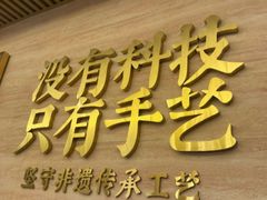 -华天延吉餐厅(西四总店)