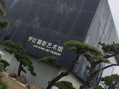 -罗红摄影艺术馆