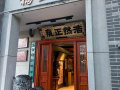 -福照楼汽锅鸡·云南特色菜·西南联大主题餐厅(老街胜利堂店)