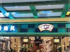 门面-岭南小生·粤港点心(南门口店)