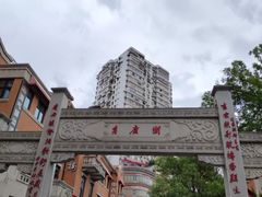 -老通城豆皮大王(吉庆街店)