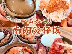 -崖口煲仔饭