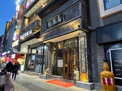 -魁盛居百年鲁菜馆(县西巷店)