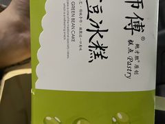 牛奶绿豆冰糕-鲍师傅糕点(观前街店)