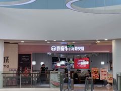 -许府牛杂·鲜牛肉火锅(梁溪万达店)