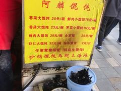 -阿麟馄饨(延长路店)
