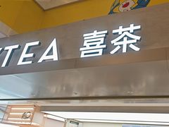 -喜茶(广州东方宝泰店)