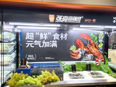 -张亮麻辣烫(哈尔滨金爵万象店)