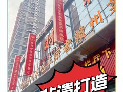 -小财神·老派赣州菜·中华美食地标(第五大道店)