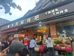 -为民烧烤吧.自贡爆炒菜(收录10年好店)