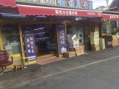 -新疆红山干果市场