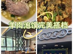 -建基泡馍·西安老字号·清真(永宁店)