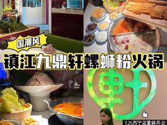 -九鼎轩火锅大排挡