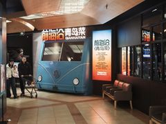 -前海沿·青岛菜(五四广场永旺店)