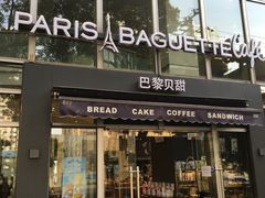 门面-巴黎贝甜(常德路店)