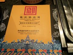 -锦州御烧烤·形象店(人民街店)
