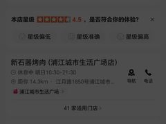 -新石器烤肉(百联川沙店)