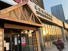 门面-九田家黑牛烤肉料理(珠江摩尔店)
