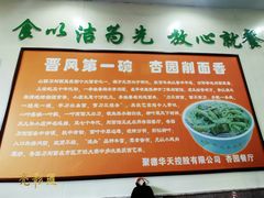 -杏园餐厅(西四北大街店)