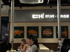 -炽城·烤肉名家(鸿达中央广场店)
