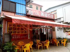 餐饮设施-黄埔古港