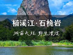 -楠溪江石桅岩