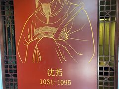 -梦溪园(中营街)