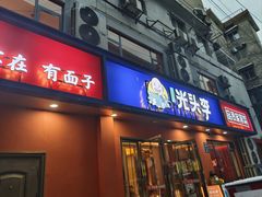 -光头李品质家常菜(人民路店)