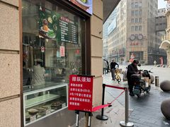 -沈大成(南京东路店)