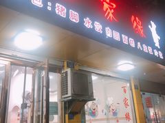 门面-百家缘(东门南路店)