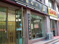 门面-夏家合汁(天润花园小区店)