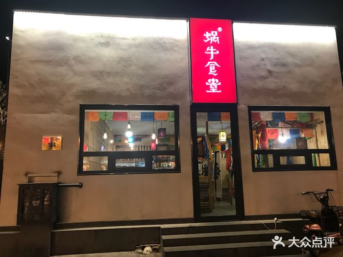 蜗牛食堂(簋街店)图片 