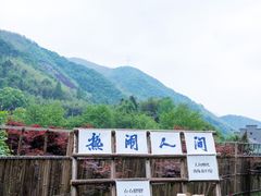 -鹿亭中村