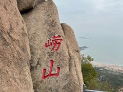 -崂山仰口游览区