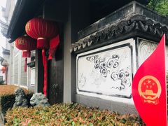 -江南第一家