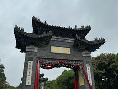 -粤晖园