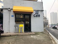 门面-22cafe
