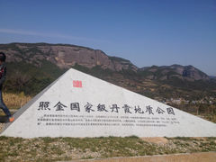 -照金红色旅游名镇