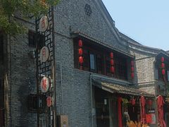 -留芳·文旅古月楼(老街店)