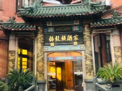 门面-梅龙镇酒家(南京西路总店)