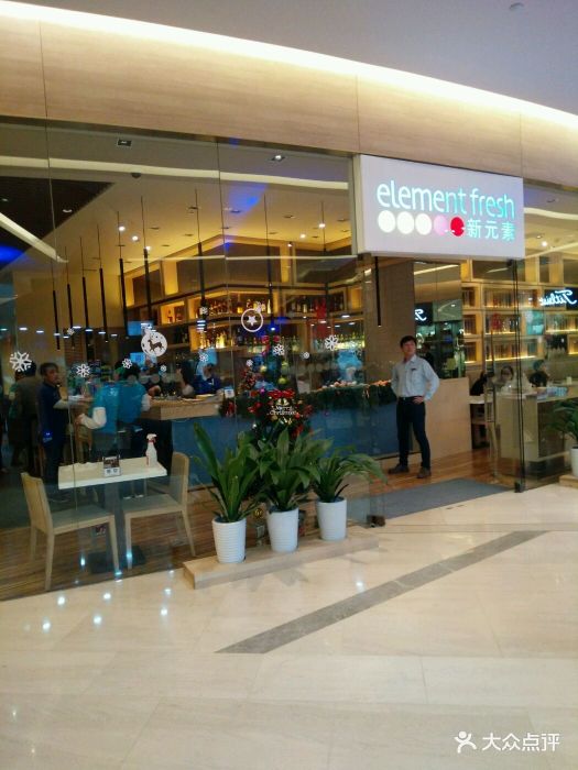 新元素餐厅(北京嘉里中心店)图片