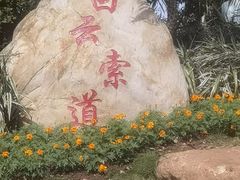 -沙河粉村·国家非遗传承(云台店)