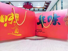 -乐和餐饮(活力源店)